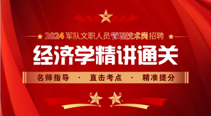 2025新大綱經(jīng)濟(jì)學(xué)專(zhuān)業(yè)